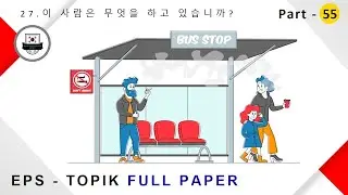 EPS-TOPIK_TEST | Reading & Listening | epstopik full paper part-55 #한국어능력시험