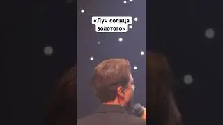 Сретенский Хор «Луч солнца золотого»