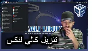 طريقة تنزيل كالي لنكس 👾how to install kali Linux