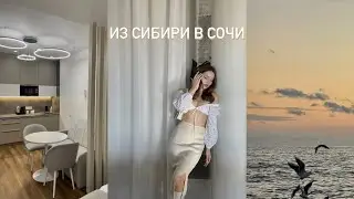 В СОЧИ НА МАШИНЕ.ЧАСТЬ 2 | ПЕРЕЕХАЛИ В ГОРОД МЕЧТЫ | ИЩЕМ КВАРТИРУ | ПЕРВЫЕ ВПЕЧАТЛЕНИЯ