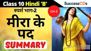 Summary of Chapter 2 Meera Ke Pad Class 10 Hindi B Sparsh Book | SucceessCDs