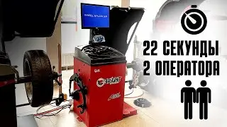Лучшая балансировка 2023! BRIGHT CB75P | Автоматический стенд, итальянское ПО, режим 