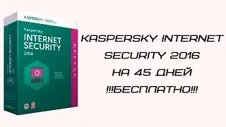 Ключ для Kaspersky Internet Security 2016 на 45 дней #key #free