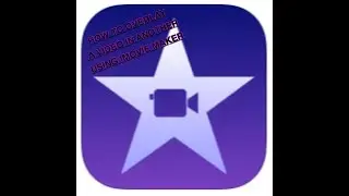 HOW TO OVERLAY A VIDEO IN ANOTHER VIDEO USING IMOVIE MAKER FOR IOS IPHONE