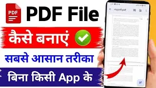 pdf kaise banaye 2023 | pdf kaise banaen | mobile se pdf file kaise banaye | how to create pdf file