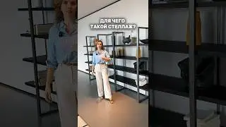 🤯 Этот Стеллаж ИЗ КИТАЯ – для чего такой в интерьере?