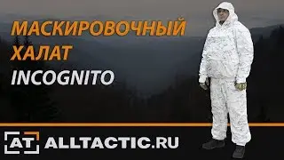 ОБЗОР МАСКХАЛАТА INCOGNITO MULTICAM ALPINE | ALLTACTIC