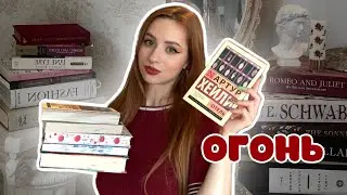 😱🔥ОГНЕННЫЕ ЭМОЦИИ❤️‍🔥Прочитанное апрель 24