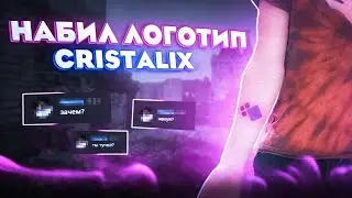 Сделал татуировку логотипа CRISTALIX