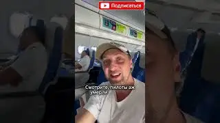 🦷Зубарев летит в бангкок😁❤️✈️
