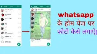 WhatsApp home screen par apna photo kaise Lagaye।। WhatsApp होम स्क्रिन पर अपना फोटो कसे लगाऐ ।