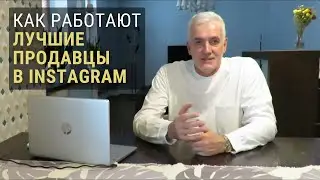 Как автоматизировать #маркетинг и #продажи в #instagram