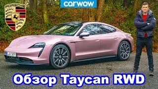 Обзор Porsche Taycan RWD: 0-100 км/ч, 1/4 мили и дрифт!