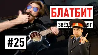 Гитарный Урок №25 