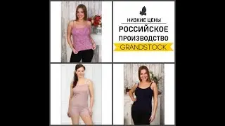 Я Даже Не Ожидала Такого//С такими ценами кризис не страшен//Новый заказ с сайта Грандсток