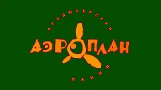 Аэроплан effects (sponsored by pyramid films 1978 effects)