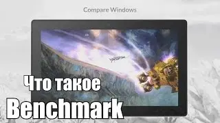 Что такое бенчмарк (benchmark) и для чего он нужен?