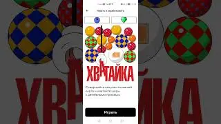 Игра Хватайка от Альфа-Банка - каждый день по 1 бесплатной попытке