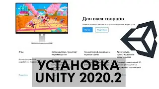 Установка Unity Hub + Unity 2020.2 на Windows