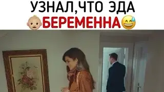 Серкан узнал, что Эда беременная😍/Постучисьв мою дверь/Eda ve Serkan/