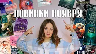 АНОНСЫ КНИЖНЫХ НОВИНОК, НОВОСТИ ЭКРАНИЗАЦИЙ📰КНИГОНОВОСТИ #52