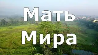 Мать Галактического Статуса, Мать Мира для людей планеты Земля