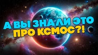 Тест про КОСМОС для самых УМНЫХ!