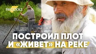 Дед Василь и его чудо-плот из бочек