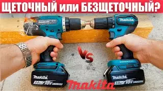 Какой шуруповерт выбрать ? Щеточный и Бесщеточный ?