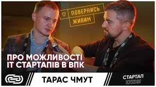 Голова фонду Повернись живим Тарас Чмут про можливості ІТ стартапів в ВПК - IT Arena 2022