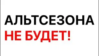 Биткоин: высокий риск ОБРУШЕНИЯ. Прогноз и анализ курса биткоина, TON, NOT, BNB и COIN на 2024 год.