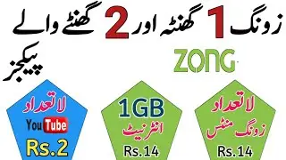 zong YouTube package | zong 1 hour internet package | zong 2 hour call package | zong 2 hour net pkg