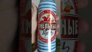 Лучшее что я пробовал! пиво хмельные раки!