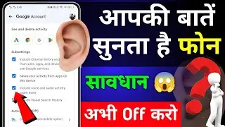 Aapka Phone Aapki Baat Sun Raha Hai | आपकी बातें सुनता है फोन | Android new Tricks