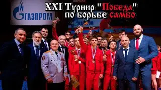 XXI Турнир 