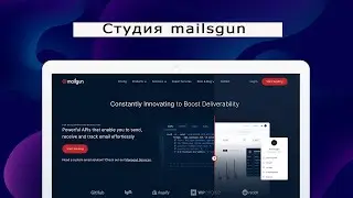 Обзор студии mailsgun и как заработать.