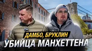 СЕКРЕТЫ НЬЮ-ЙОРКА 🇺🇸 ЛУЧШЕЕ МЕСТО ДЛЯ ЖИЗНИ 🗽