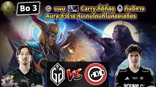 [Dota2] Gladiator⚔️Nouns (Bo3)🏆TI2024 รอบ Playoffs สายบน 8 ทีม - Day5