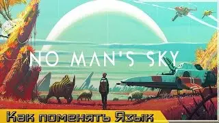 No Man's Sky как сменить, поменять, изменить язык например на русский