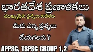 ఇండియన్ ఎకానమీ అతి ముఖ్యమైన ప్రశ్నలు!APPSC group 2| TSPSC group 2| Indian economy MCQs