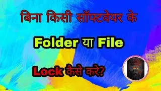 How to lock folder in computer without any software in हिन्दी ।। lock file withot any app in laptop