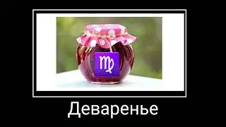 Знак зодиака + Шиза =