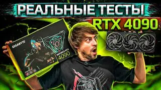 Обзор RTX 4090 и первые реальные тесты в HYPERPC