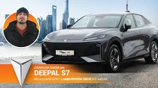 Обзор Deepal S7 гибрид: младший брат Lamborghini Urus из Китая | Changan Shenlan S7