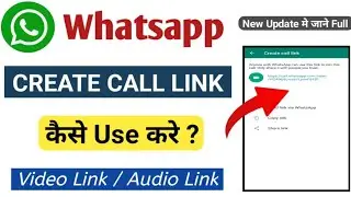 Whatsapp Create Call Link | What is  Create Call Link | How To Use Whatsapp Create Call Link ? MSM