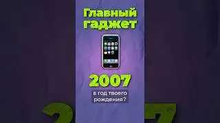 Как iPhone изменил мир #apple #iPhone #2007