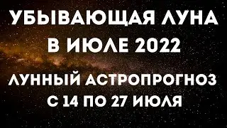 Лунный календарь на июль 2022. Фаза луны сегодня. Лунный знак.  Лунные сутки / Татьянин день