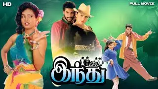 Indhu Tamil Full Length Movie || Prabhu Deva || Roja || Sukran || HD