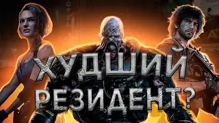 Про что был Resident Evil 3