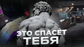 ПОСМОТРИ ЭТО ЕСЛИ НЕ ЗНАЕШЬ ЧТО ДЕЛАТЬ СО СВОЕЙ ЖИЗНЬЮ